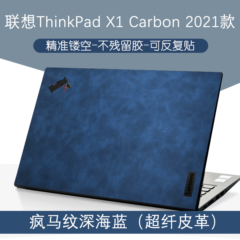 联想外壳保护贴膜茗优1234