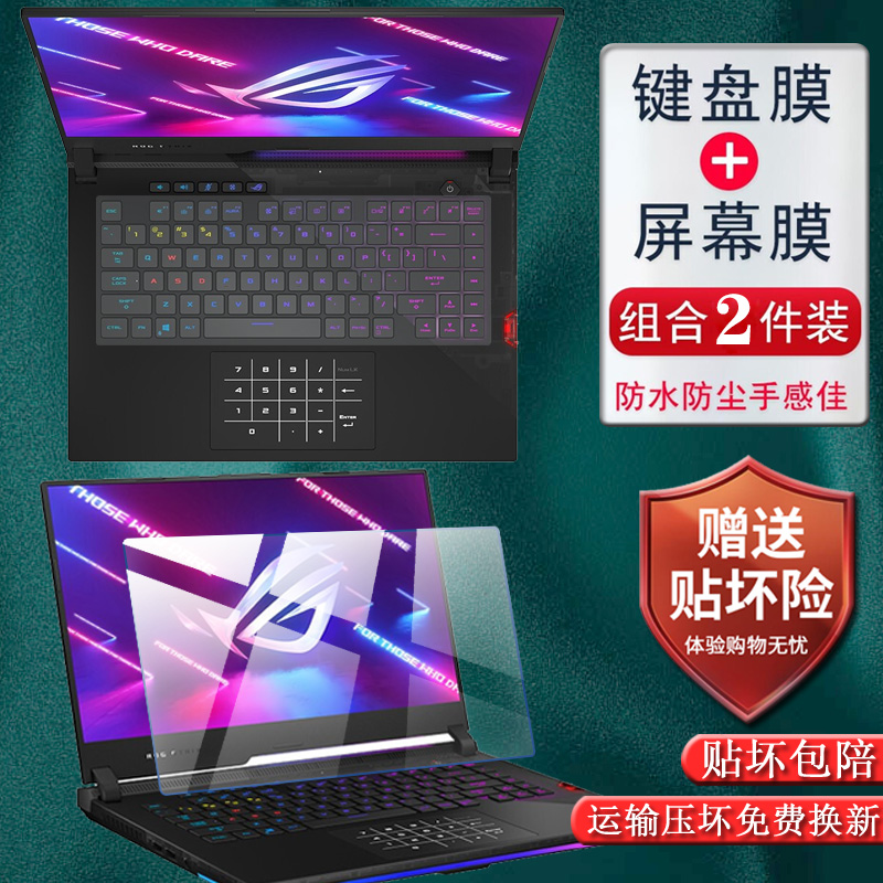 15.6英寸ROG枪神5笔记本键盘膜防尘套G533Q电脑钢化屏幕保护贴膜