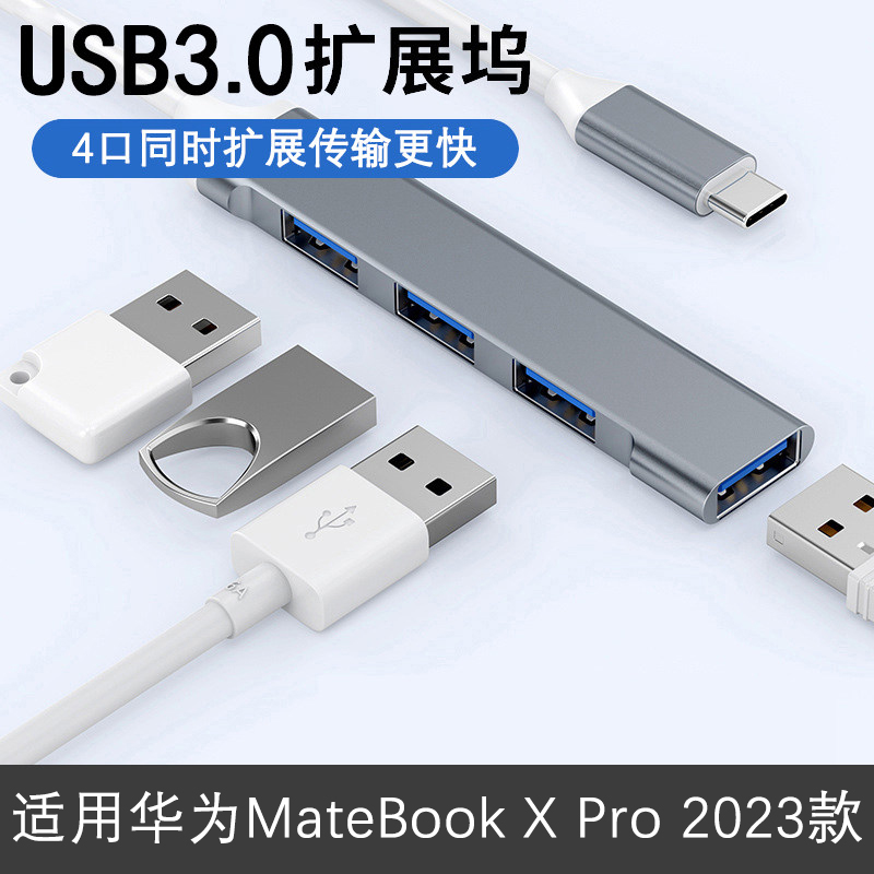 适用于华为MateBook X Pro 2023款微绒典藏版分集线器笔记本电脑外接鼠标键盘U盘拓扩展坞ubs转长多口Type-c