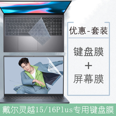 戴尔灵越笔记本电脑外壳贴膜