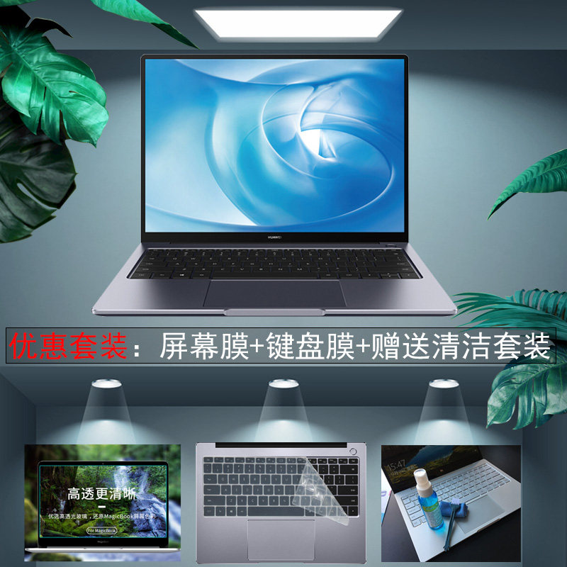 适用于华为matebook14 2020款笔记本键盘膜套垫14英寸钢化屏幕保护