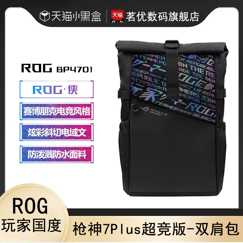 ROG玩家国度枪神7Plus超竞版/6/5魔霸18英寸华硕双肩包幻16/15/14大容量2022款冰刃17.3笔记本电脑背包防水怎么看?