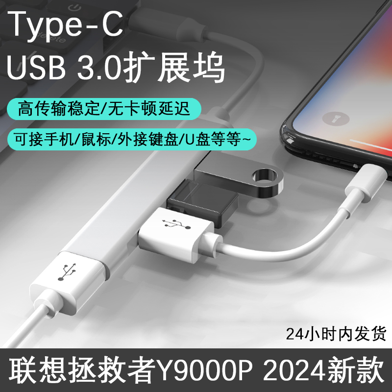 2024款联想拯救者Y7000P/Y9000P电脑扩展器usb3.0坞2023款至尊版转接口type-c笔记本RKU盘转换键盘鼠标手机 3C数码配件 苹果视频线/转换线 原图主图