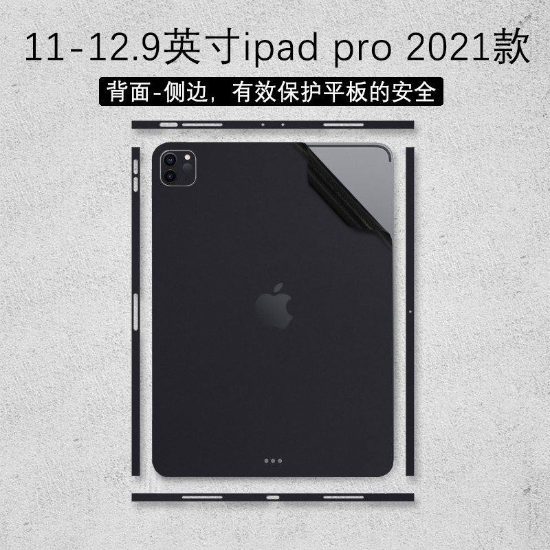 9英寸适用苹果ipad pro 2021新款a2378平板a2377贴膜a2228背面保护