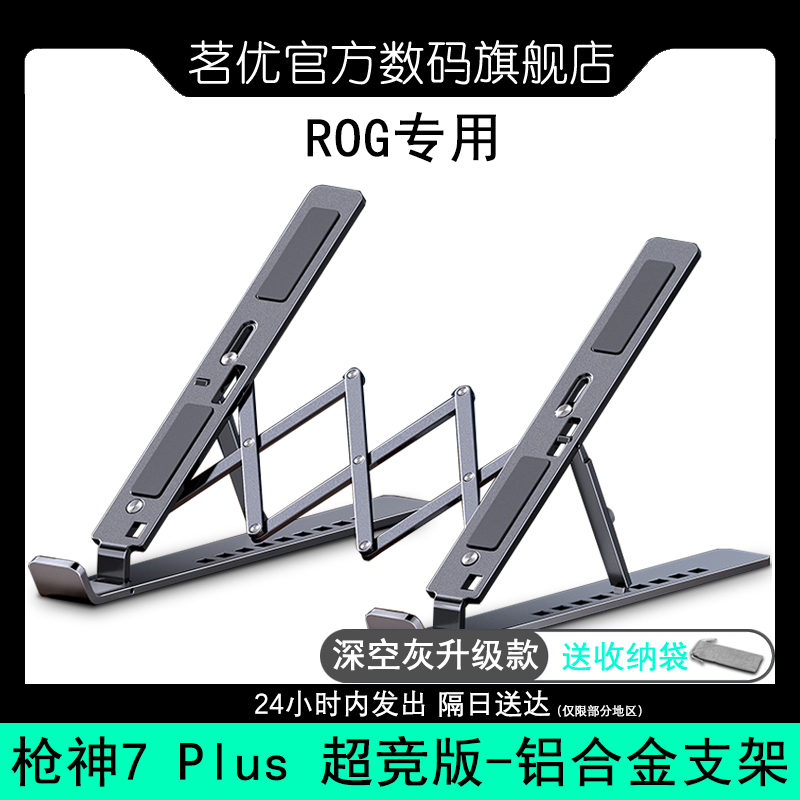 适用于华硕ROG枪神7Plus超竞版散热支架铝合金18寸魔霸新锐2023款笔记本6/5电脑机身便携可折叠架收纳增高架-封面