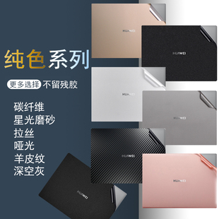 適用于華為MateBook 2020款 電腦純色貼紙KLVC WAH9L筆記本保護貼膜