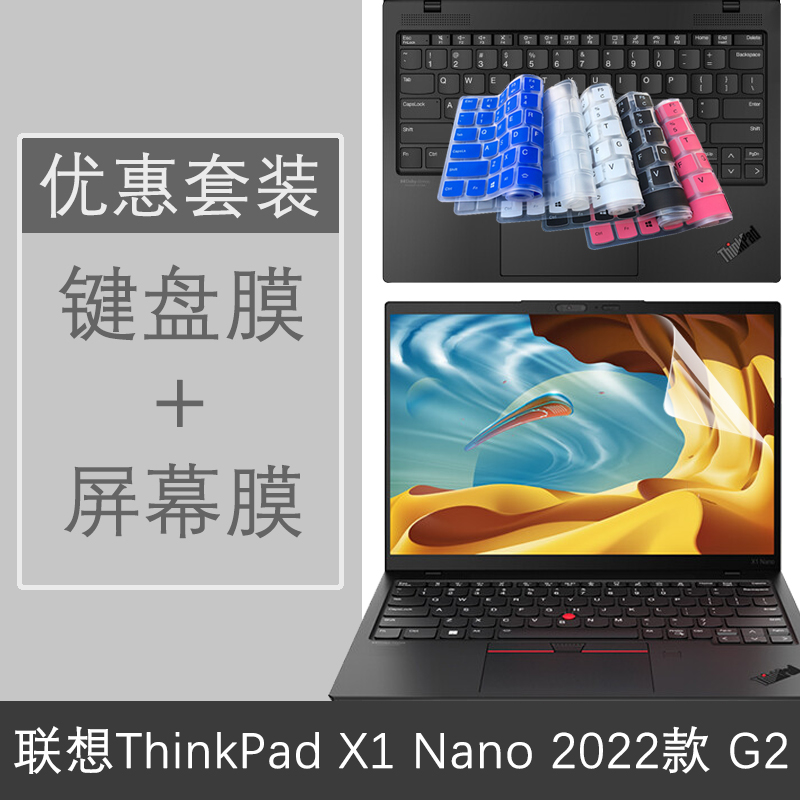联想ThinkPad X1 Nano G2 2022款键盘膜保护按键防尘垫套Carbon屏幕膜15.6英寸笔记本2021电脑机身全贴膜