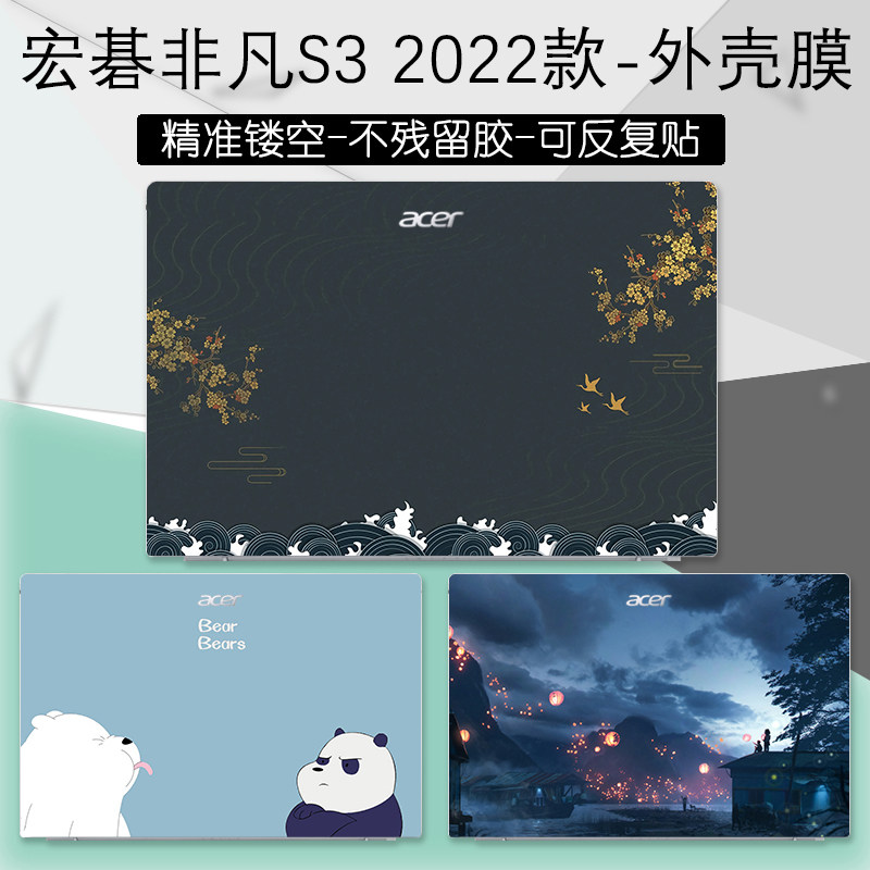 宏碁非凡S3 2022款外壳保护贴纸14英寸传奇X笔记本Pro电脑炫彩贴Young机身图案diyS5全套13.5保护贴膜Spin5