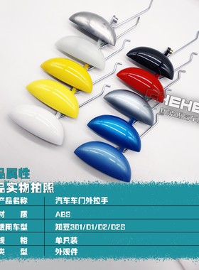 适配知豆电动车门外拉手D1301ABC 蓝灰色副驾驶D2 S外扣手门把手
