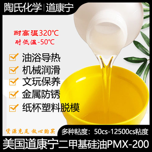 耐高温硅油油浴导热油润滑防锈油