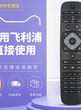 适用 飞利浦电视遥控器39PFL3041/T3 32PFL3046/T3 35PHF3559/T3