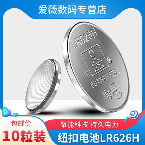 LR626H纽扣电池石英手表电池