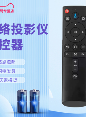 适用爱国者H35 H83 H83S H109 H103 H88迈为K7 pro山水K6先科X7 H6pro夏新C80 pro投影仪遥控器