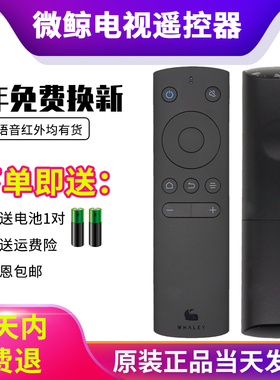 适用whaley微鲸电视遥控器原装 W40F W43F W32H K43W K40W K32W WTV43K1J 55K1J 55K1T 43D2F3000 65D2U3000