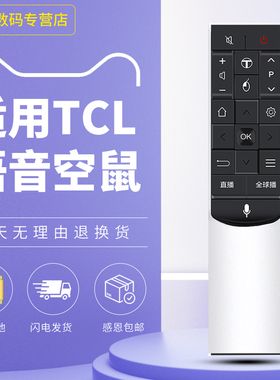 适用TCL智能语音电视机遥控器体感 空鼠RC601S L65C2-CUDG L50C1-CUD L55C1-CUD 65C1-CUD JCR1