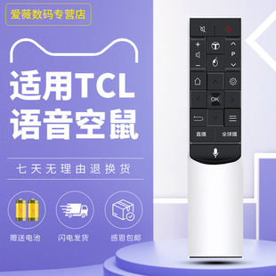 适用TCL智能语音电视机遥控器体感 空鼠RC601S L65C2-CUDG L50C1-CUD L55C1-CUD 65C1-CUD JCR1