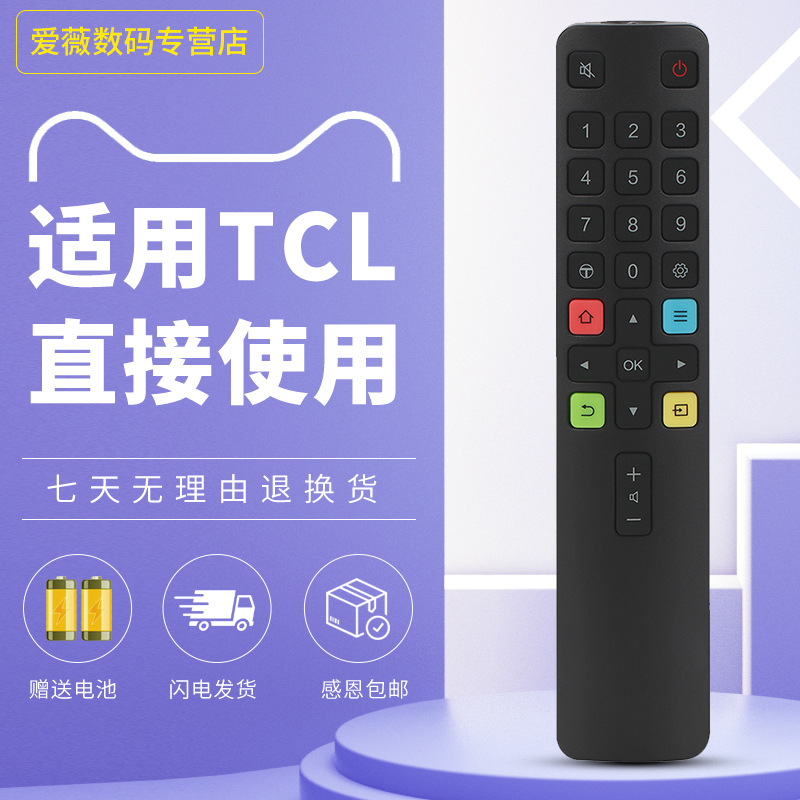 RC801L适用于电视遥控器TCL