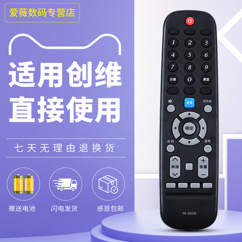 原装创维电视遥控器通用