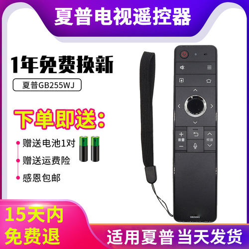 适用于夏普sharp原装电视语音遥