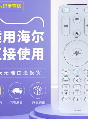 适用于 海尔电视机遥控器 HTR-A06 HTR-A06A LD42H7000 LD50H7000 LD55H7000 LU42H7300 LU50H7300 LU55H7300