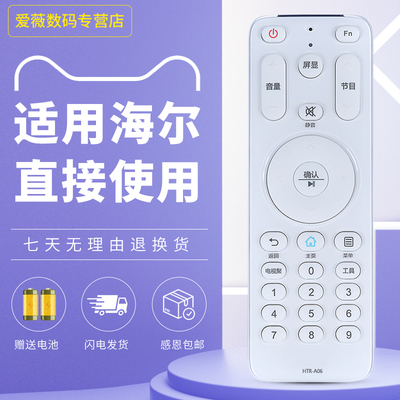 适用海尔电视机遥控器