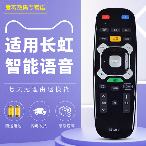 适用于长虹电视机语音遥控器
