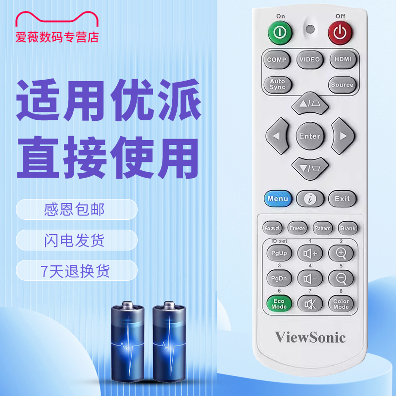 ViewSonic优派投影机仪遥控器