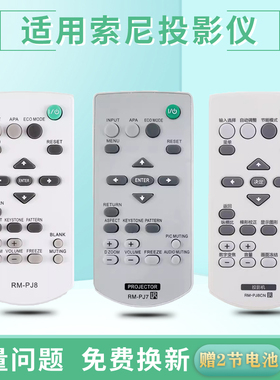 适用于索尼投影机仪遥控器RM-PJ8CN通用PJ7 VPL-EX430 EX450 EX570 EX435 EX433 SX236 SX535 SX536 SW535