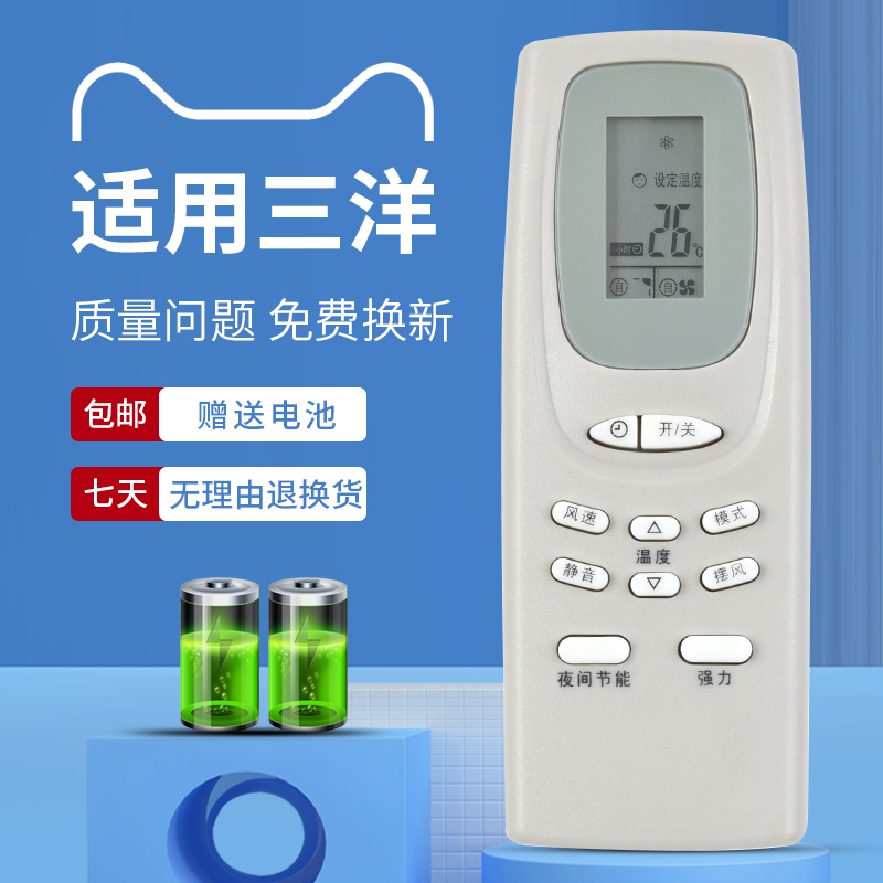 三洋空调遥控器全通用