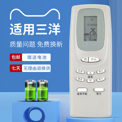 三洋空调遥控器全通用