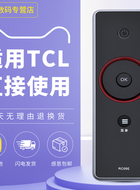 适用于TCL电视机遥控器RC09E L42E9FBE L46E9FBE L52E9FBE L40P10FBEG RC09S 旋转飞梭