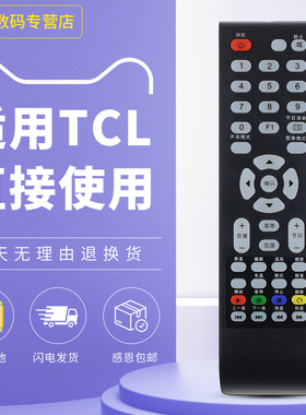 适用于TECT 电视遥控器通用TCL L19/L20/L22/L24/L32/E09 TE32d99