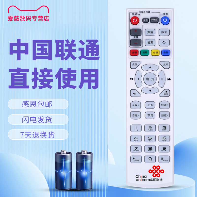 适用于中国联通华为EC6109-U/M/T EC6110-M/T网络电视机顶盒遥控器 3C数码配件 遥控设备 原图主图