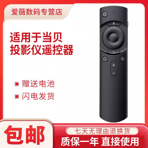 适用当贝投影仪遥控器