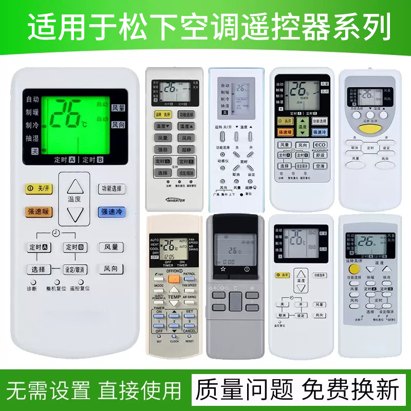 panasonic万能通用空调遥控器