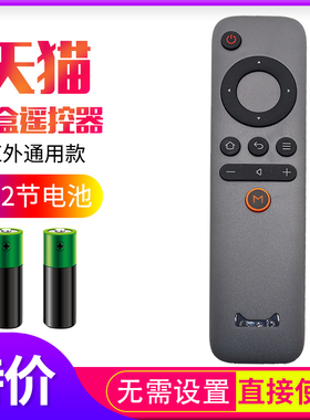 原装天猫魔盒遥控器通用1S+ M10 M11 12 M13 M16C MB2200RA M17 T17 T18
