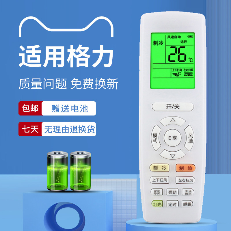 适用于 格力冷静享大1匹KFR-26GW/(26583)FNCb-A2变频空调遥控器