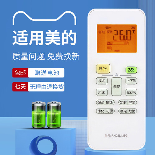 适用美的空调遥控器带背光