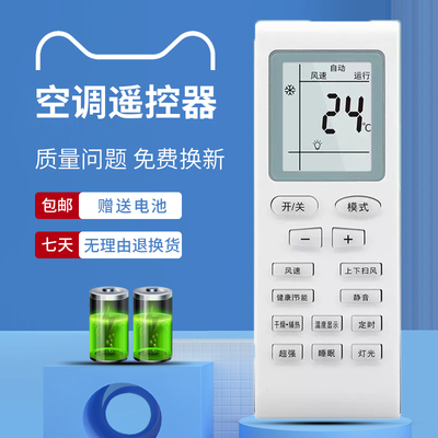 杂牌空调按键一样通用