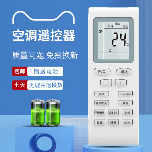 杂牌空调按键一样通用