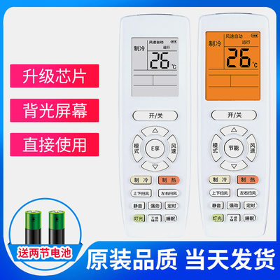 格力空调原装通用变频挂机遥控器