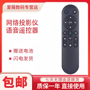适用知了余音citifuture影刻Z8极米坚果Z8山水K2投影仪语音遥控器