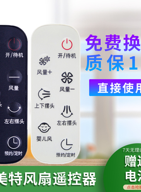 适用AIRMATE艾美特电风扇遥控器婴儿风CA23-RD1/23-RD7/23-RD2/FB2319DR/92DR FB2392DR空气循环扇