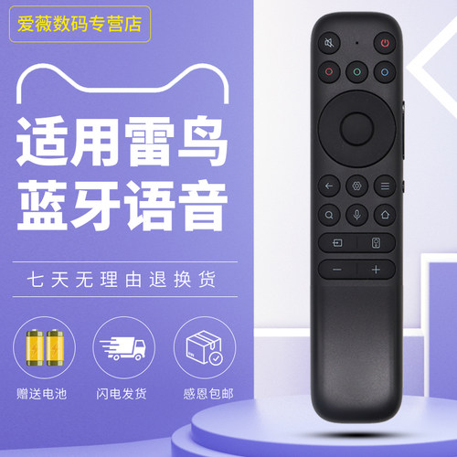 雷鸟电视语音遥控器通用