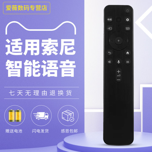 索尼电视语音遥控器KD-43X85K