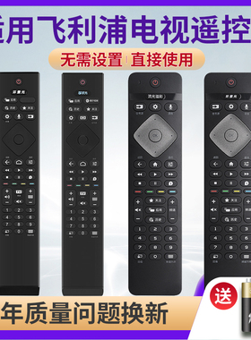 适用于飞利浦PHILIPS平板电视机遥控器70PUF8205 70PUF8005 70PUF8566 70PUF7656 70PUF7696/T3