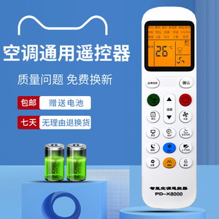 万能空调遥控器通用适用于格力美的海尔科龙海信创维志高大金东宝TCL夏宝伊莱克斯惠而浦美博LG长虹