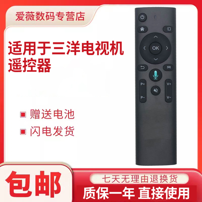 适用于三洋电视机遥控器32A06A1 39A06A1直接使用