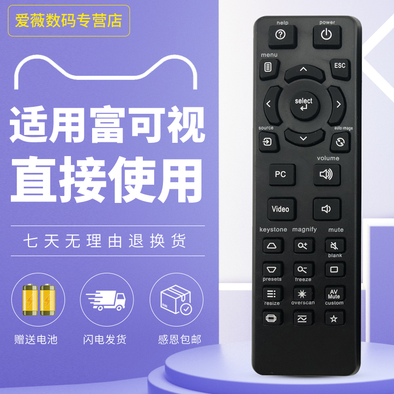 富可视投影仪投影机遥控器