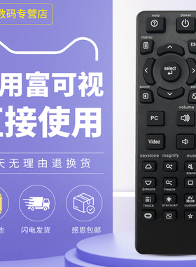 富可视投影仪 投影机遥控器 HD128STX IN5110 IN136UST